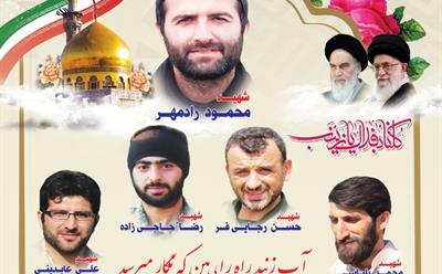 پیام تسلیت مدیرعامل شرکت نکا چوب به مناسبت بازگشت پیکر پنج شهید مدافع حرم خان طومان